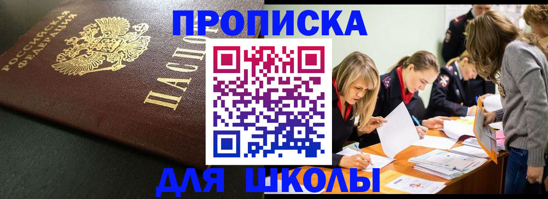 регистрация для школы в Алексеевке