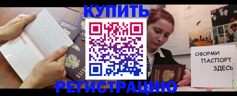 временная прописка в Алексеевке