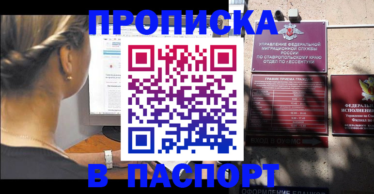 временная регистрация для всех в Алексеевке